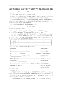 江苏苏州高新区2019年初中毕业暨升学考试重点初三语文试题