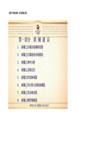 商业街策划案