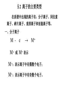 分子离子同位素离子