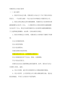 有限责任公司成立条件