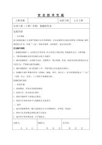 装载机安全交底