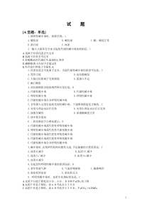 病理生理学酸碱平衡试题