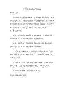 工程质量缺陷管理制度---副本