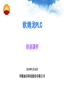 名师推荐欧姆龙PLC使用方法