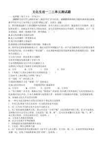 文化生活前三单元测试题范文