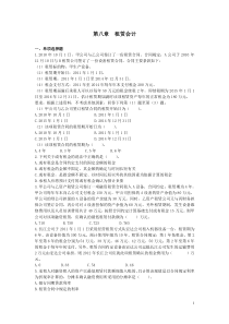 第八章--租赁会计习题