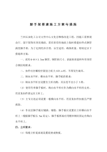 脚手架搭建方案