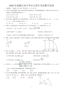 2018年成都石室中学自主招生考试数学试卷(无答案)