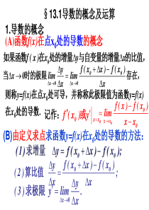 导数知识点填空版课件