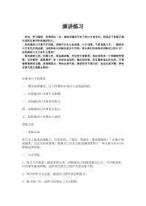 练习演讲的方法-初级