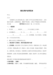 园林绿化养护合同(标准版)