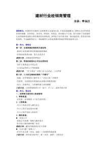 建材行业经销商管理