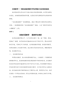 分层教学----解决班级授课中学生两极分化的有效途径-(1)