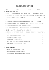 范例-新员工部门级安全教育考试题及标准答案