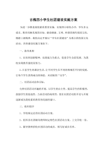 四小学生社团建设实施方案
