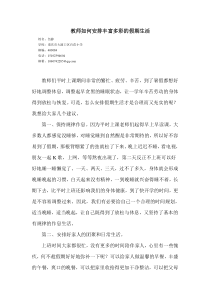 教师如何安排丰富多彩的假期生活