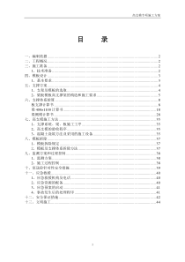 高大支模施工方案