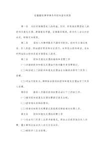 1、投诉查处制度