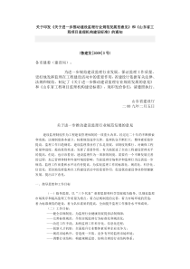 关于进一步推动建设监理行业规范发展的意见