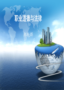 第二课展示职业风采