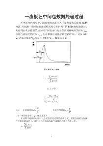 冶金过程水模拟实验数据处理过程