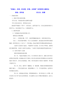 “防雷电、防冰雹、防暴雨、防溺水、防毒”安全教育主题班会