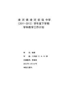八年级下册地理学科教学计划-湘教版