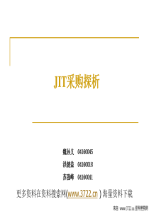 JIT采购之探析(PPT-23页)
