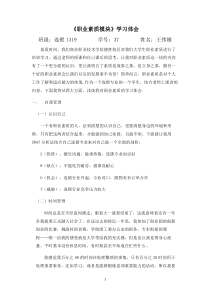 职业素质模块学习体会-(1)