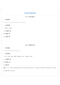 【2019年整理】刑法分论练习题参考答案