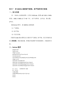 2013气象统计实习报告