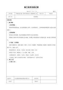 高速路桥面铺装技术交底