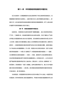 第十一讲--中华民族的传统美德与中国文化
