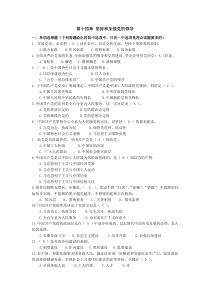 【毛概课程题库】第14章-坚持和加强党的领导