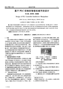 基于PLC控制的智能机械手的设计