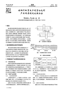 硅钢片纵剪生产线剪切毛刺产生的原因及处理办法