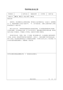 项目导师带徒谈话记录