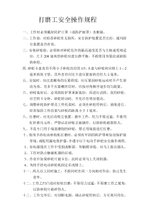 打磨工安全操作规程