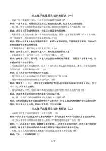 高三化学选择题易错判断解析(一)