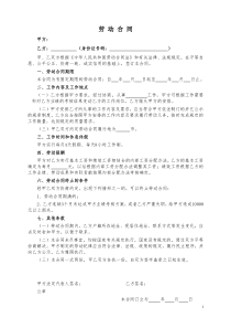 劳动合同范本简易版