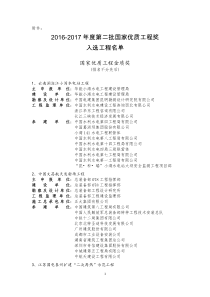 2016-2017年度第二批国家优质工程奖入选工程名单