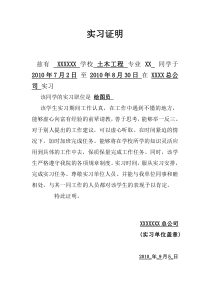实习证明中英文详细版