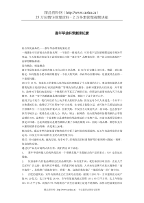 嘉年华涂料策划案纪实（DOC 5页）