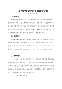小学六年级英语下册教学计划