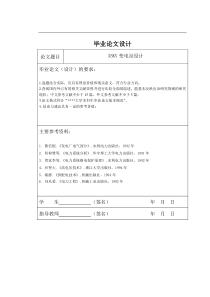 毕业论文35KV变电站设计