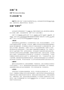 动画广告.