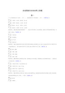 黑龙江省国家安全知识网上答题