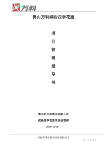 四季花城项目策划书
