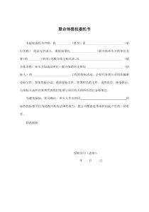 联合体授权委托书