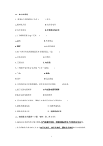 高电压技术期末试卷(B)及参考答案